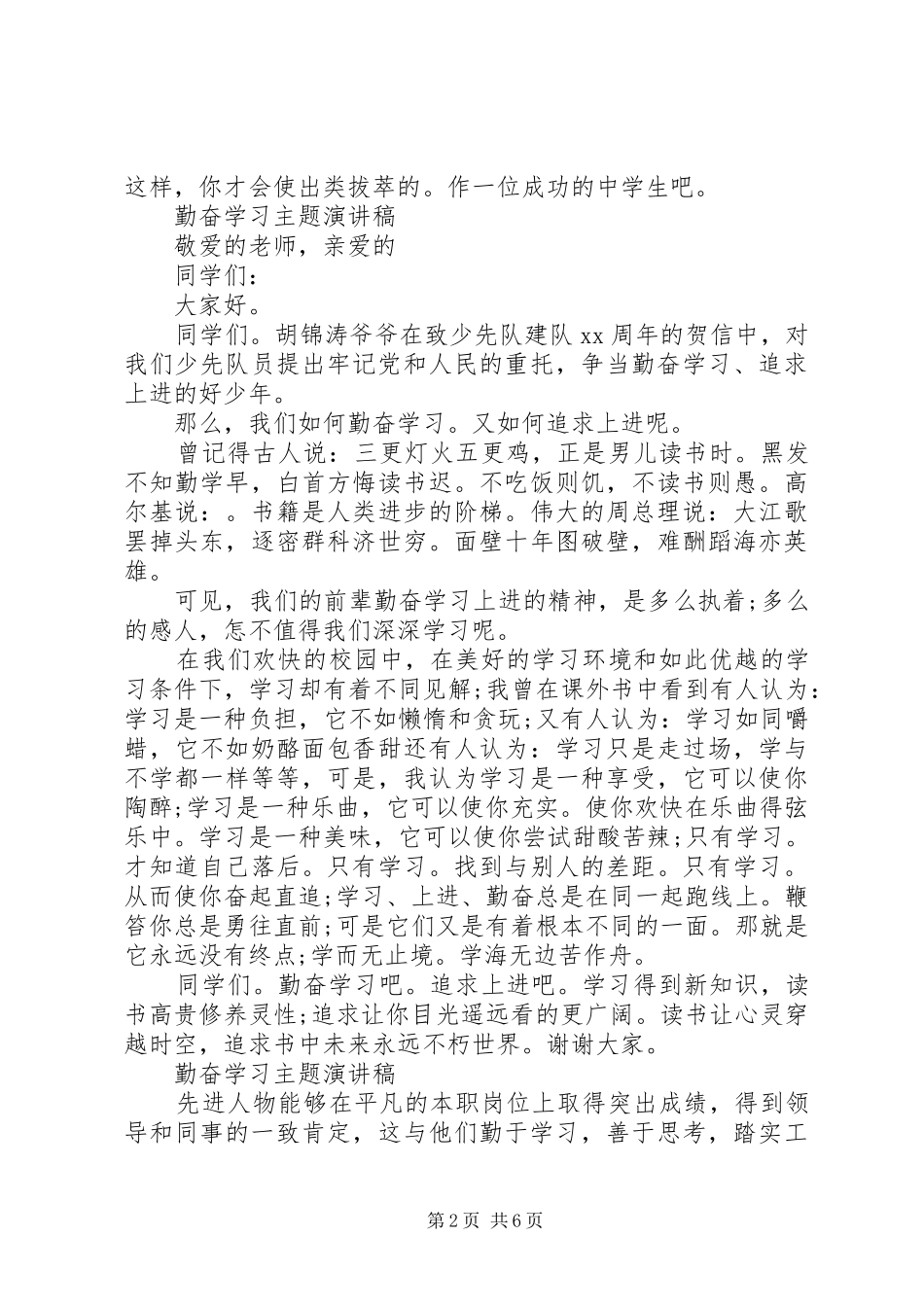 勤奋学习主题演讲稿_第2页