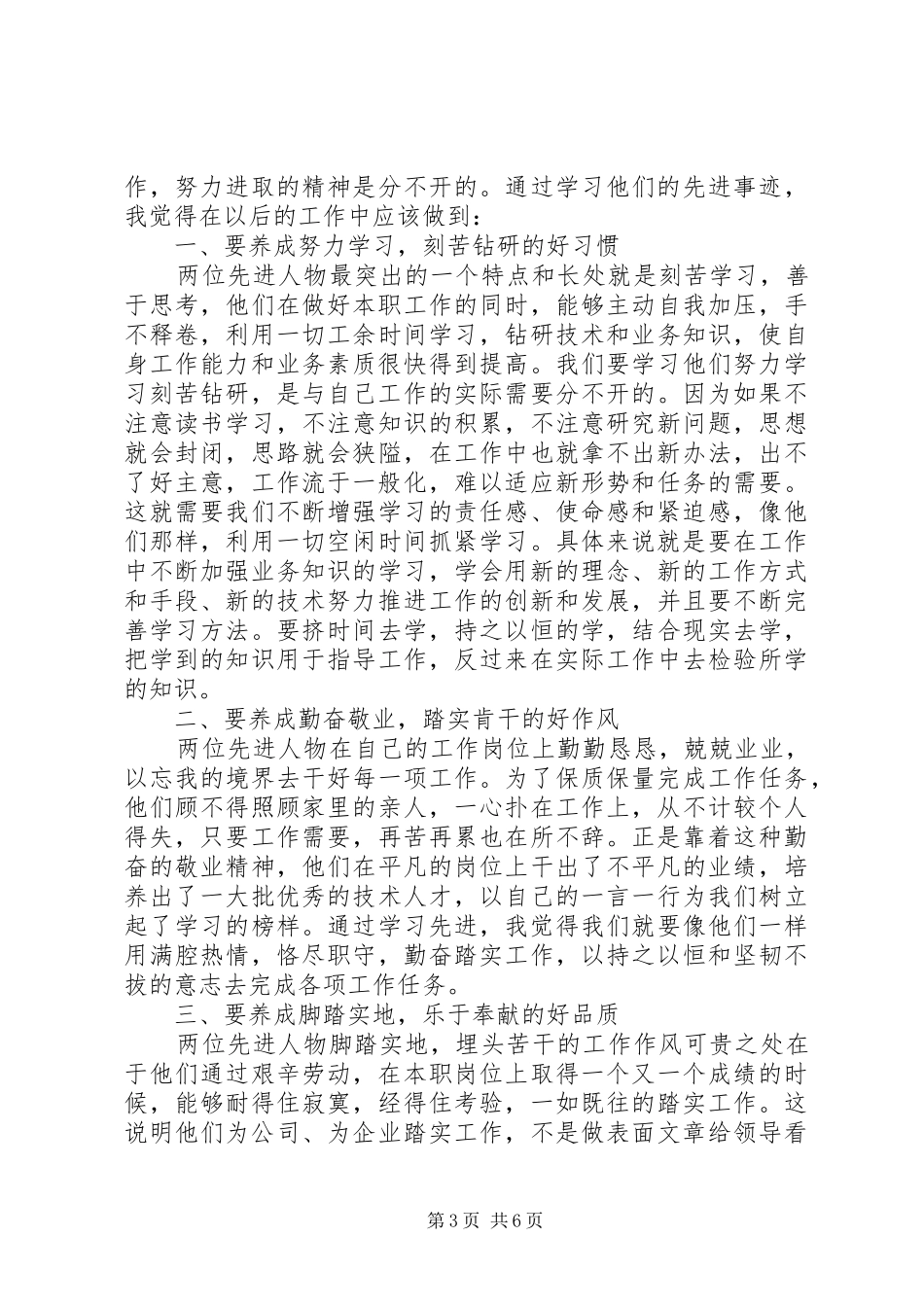 勤奋学习主题演讲稿_第3页