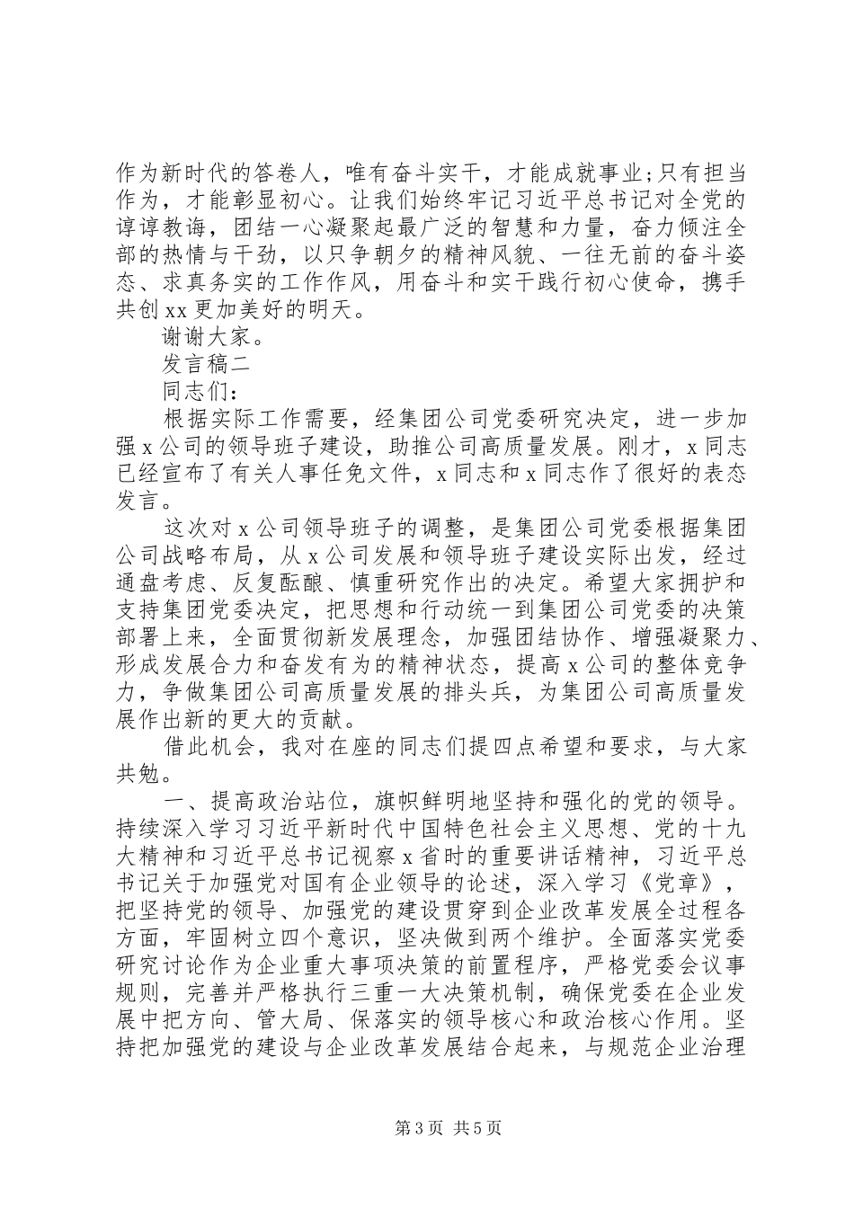 成功选举干部发言稿_第3页