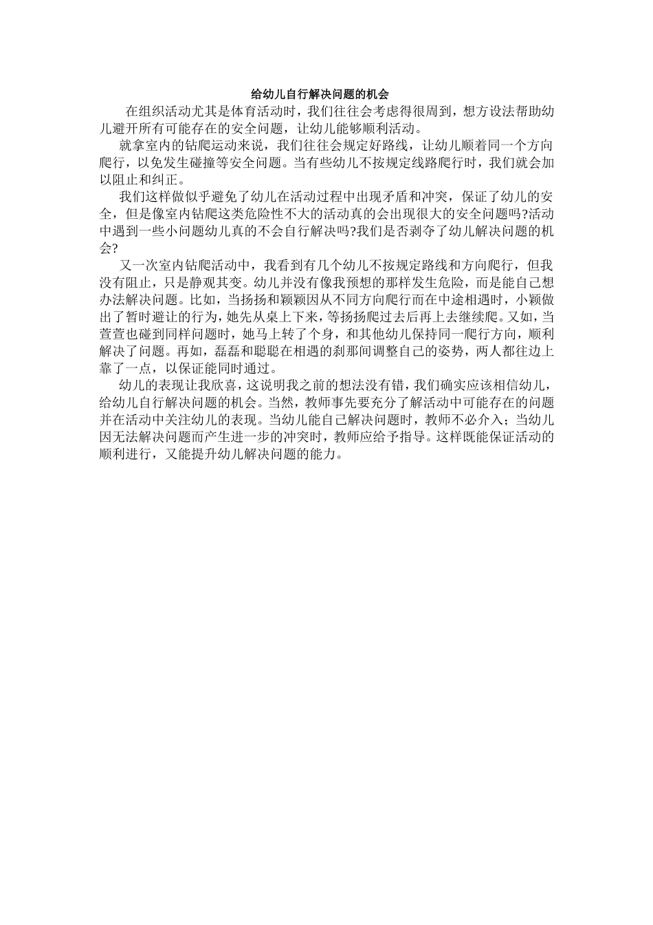 给幼儿自行解决问题的机会_第1页