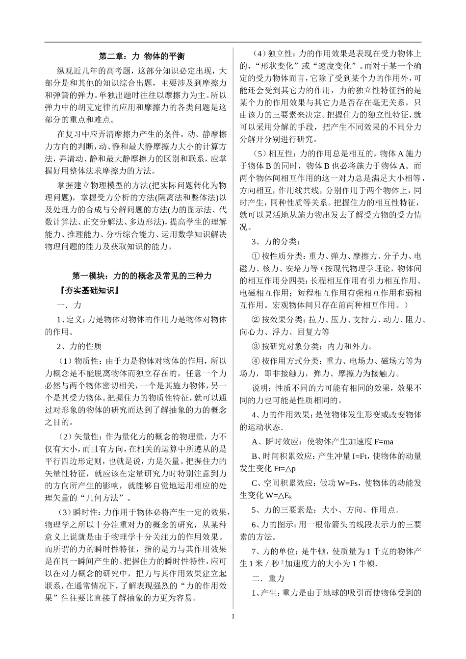 高考第一轮复习之2-力  物体的平衡汇总_第1页