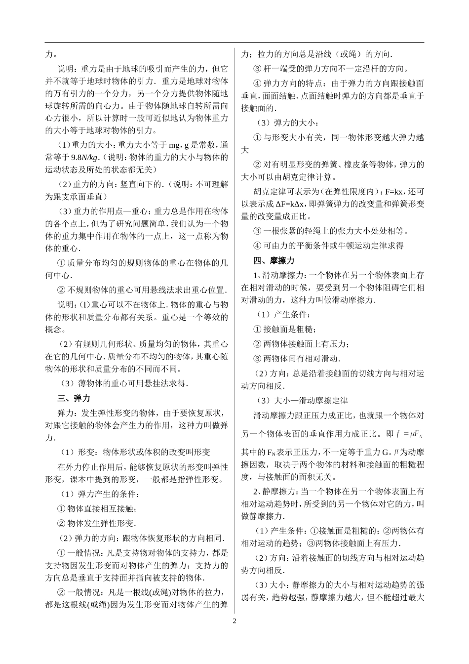 高考第一轮复习之2-力  物体的平衡汇总_第2页