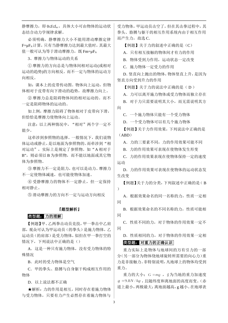 高考第一轮复习之2-力  物体的平衡汇总_第3页