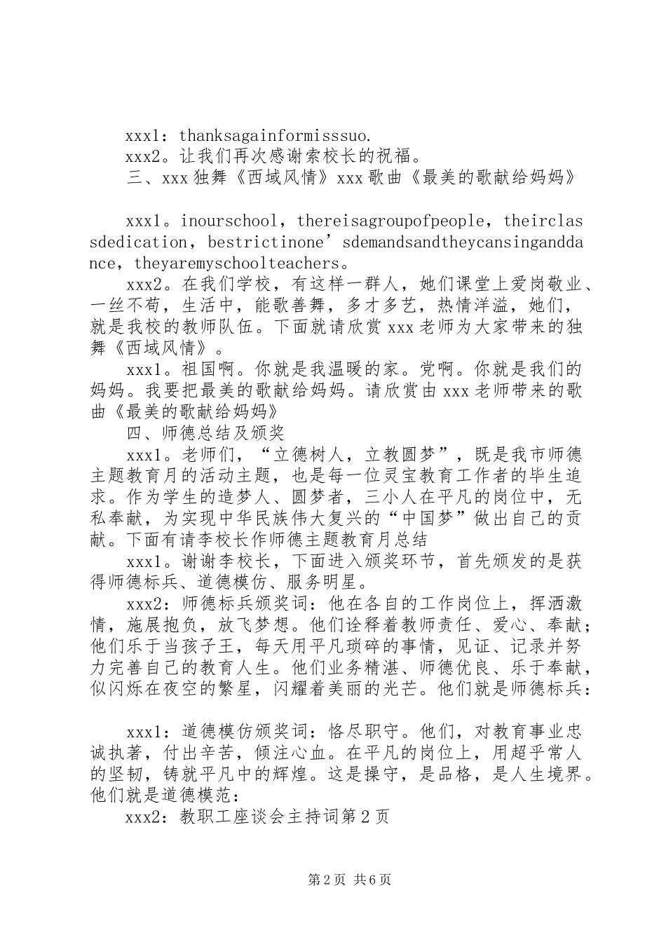 教职工座谈会主持词_第2页