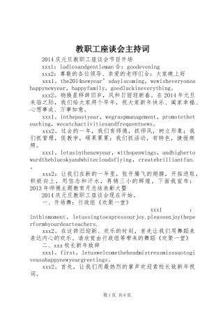 教职工座谈会主持词