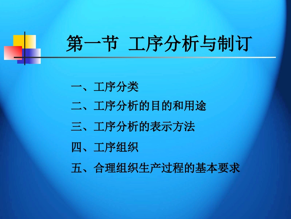 服装生产流水线设计与管理_第2页