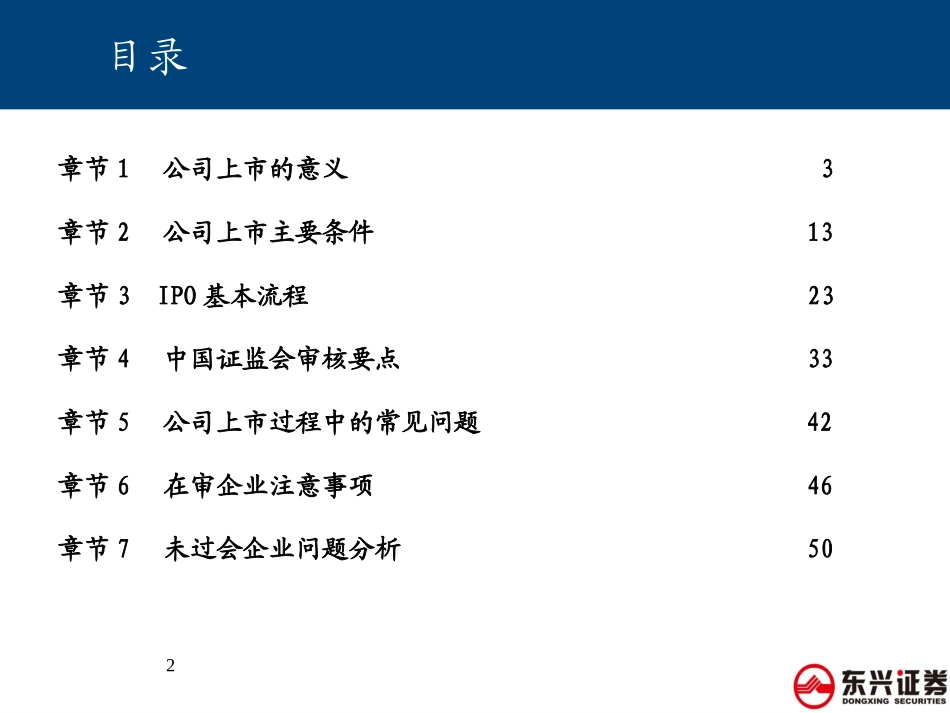企业上市指南_第2页