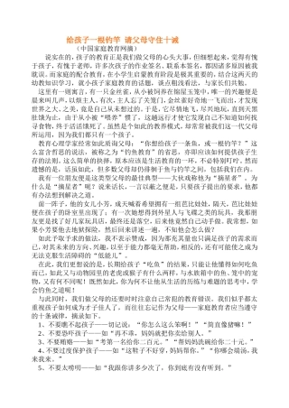 给孩子一根钓竿请父母守住十诫