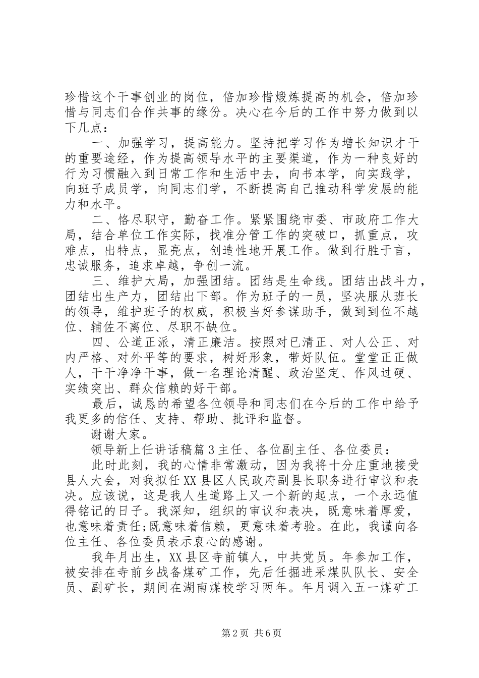 领导新上任讲话稿_第2页