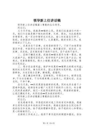 领导新上任讲话稿