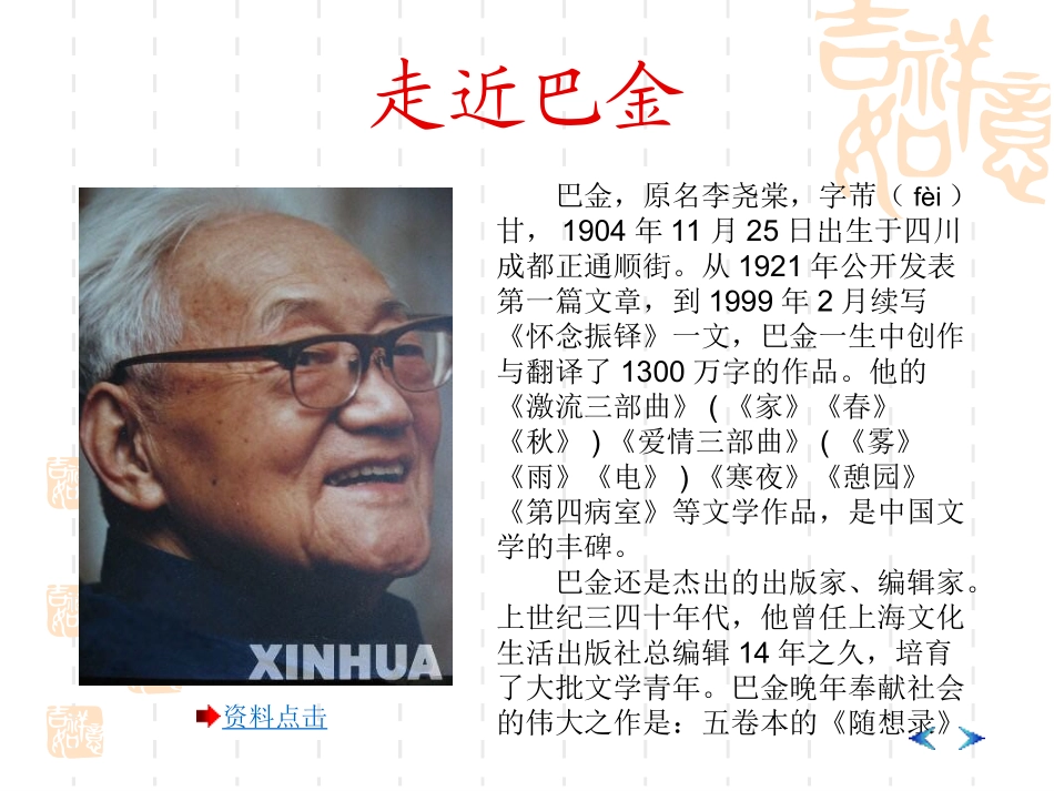 给家乡孩子的信 (2)_第2页