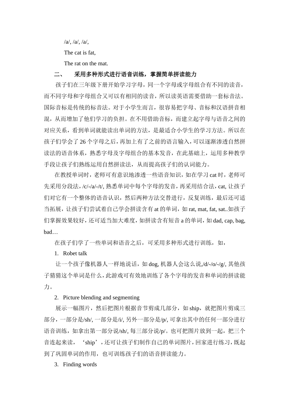 给孩子插上“拼读”的翅膀_第2页