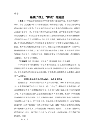 给孩子插上“拼读”的翅膀