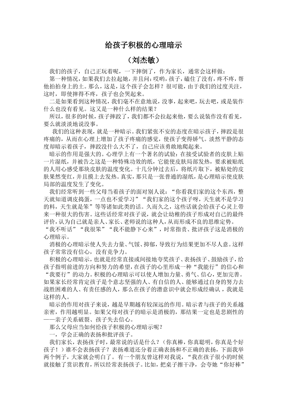 给孩子积极的心理暗示_第1页