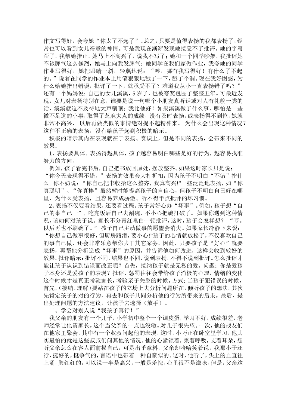 给孩子积极的心理暗示_第2页