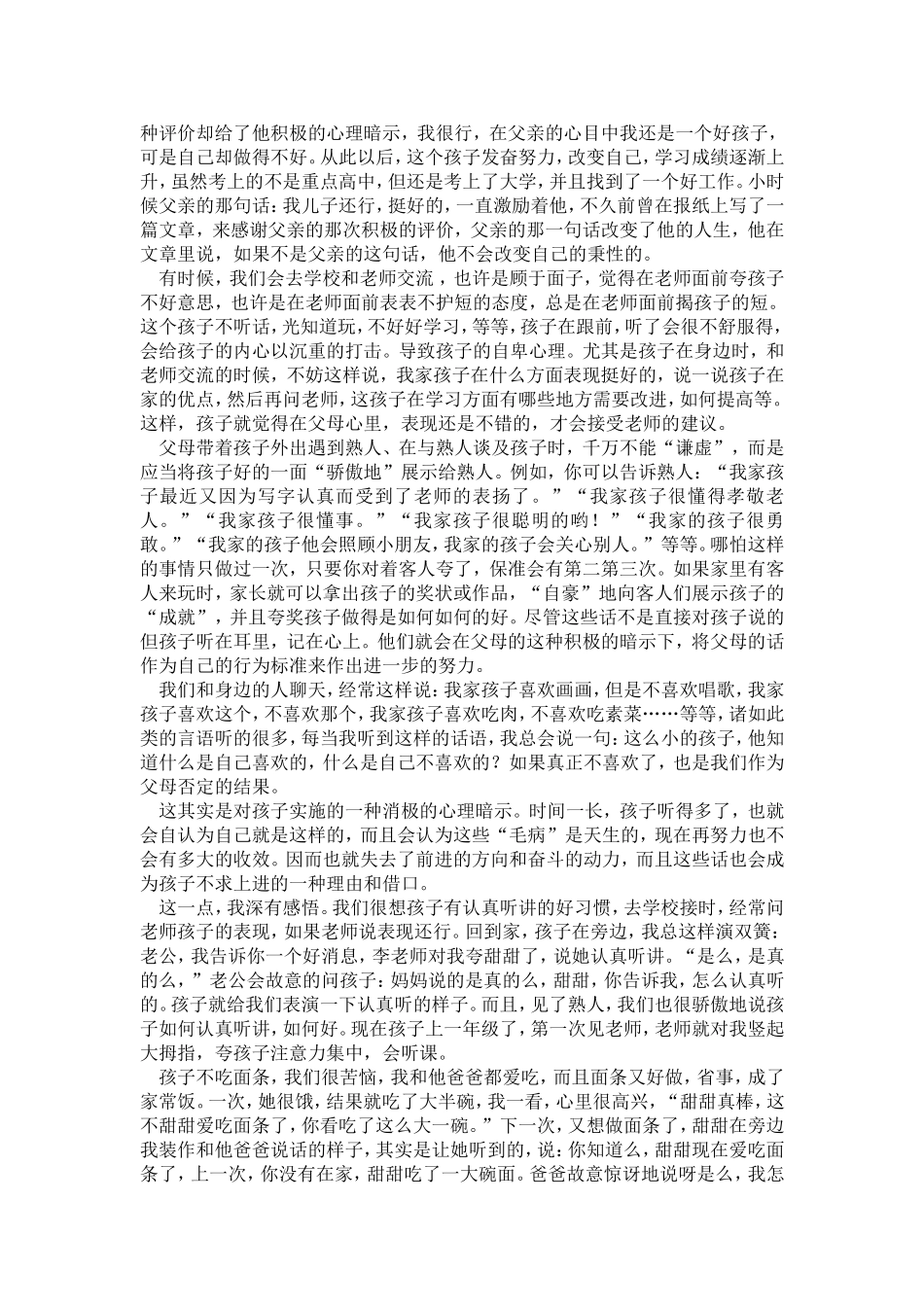 给孩子积极的心理暗示_第3页