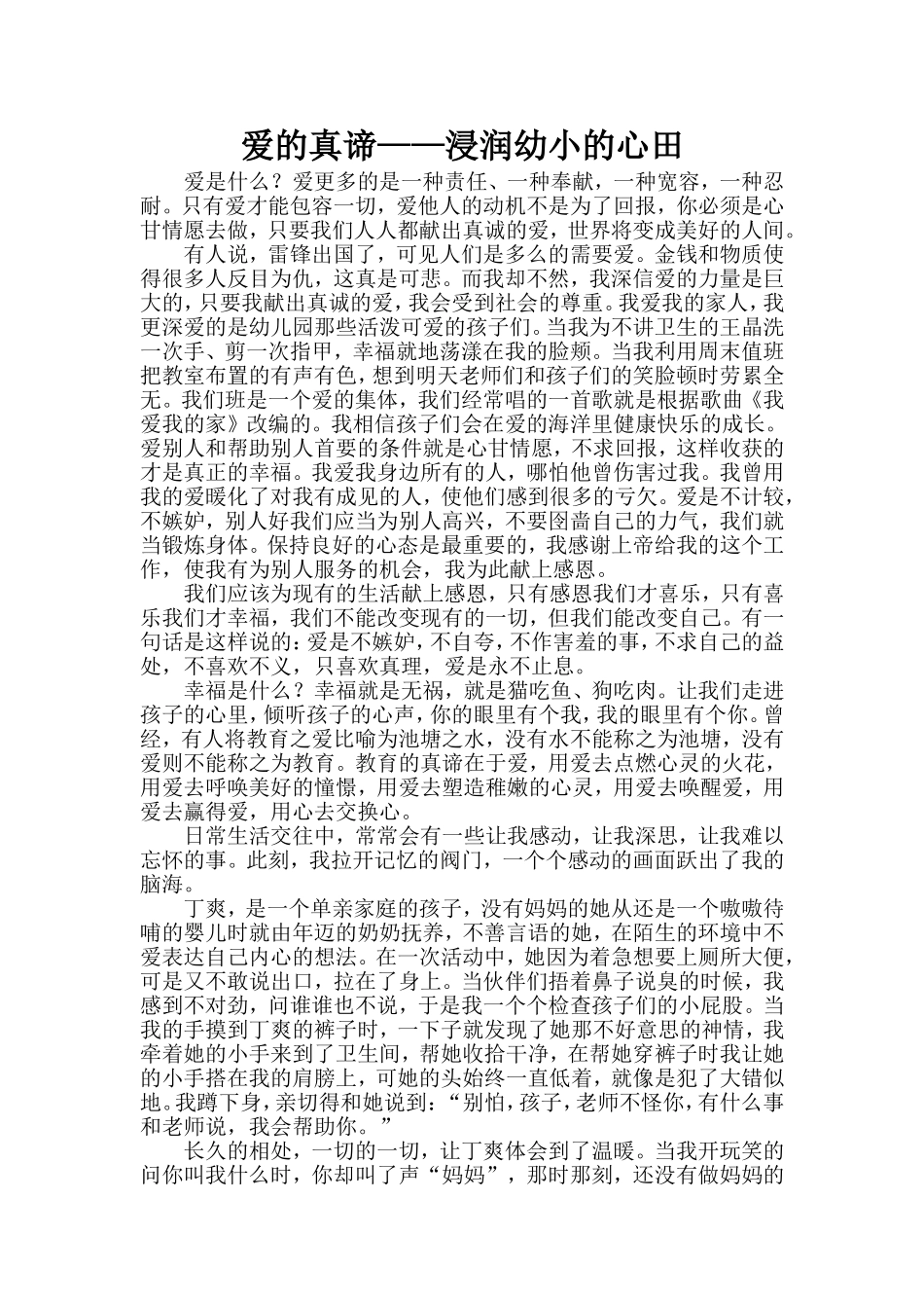 给孩子适宜的爱征文_第1页