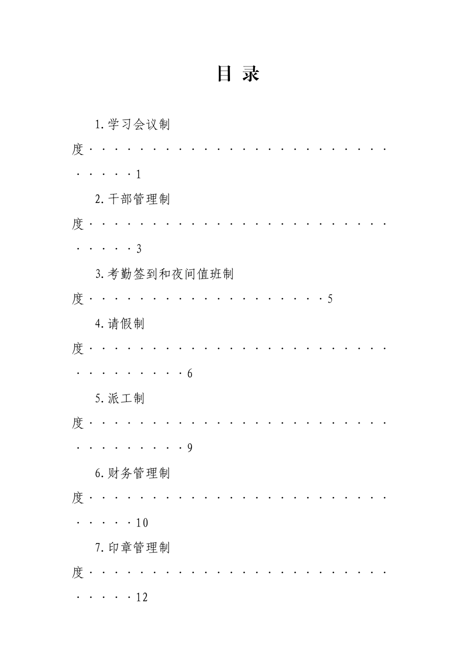 乡镇各项管理制度_第2页