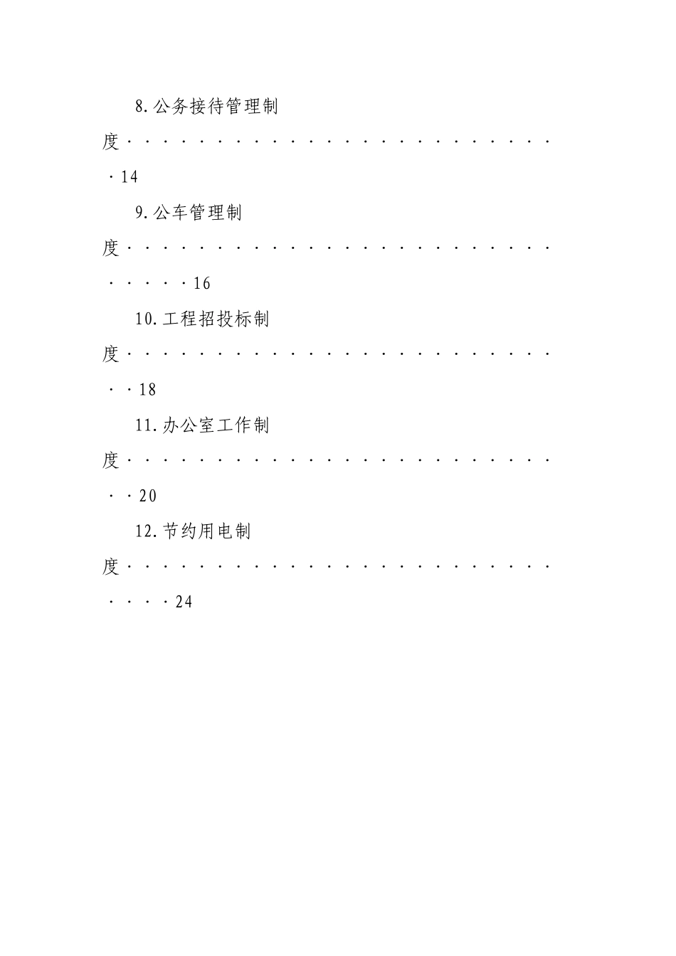 乡镇各项管理制度_第3页