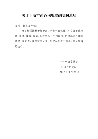 乡镇各项管理制度