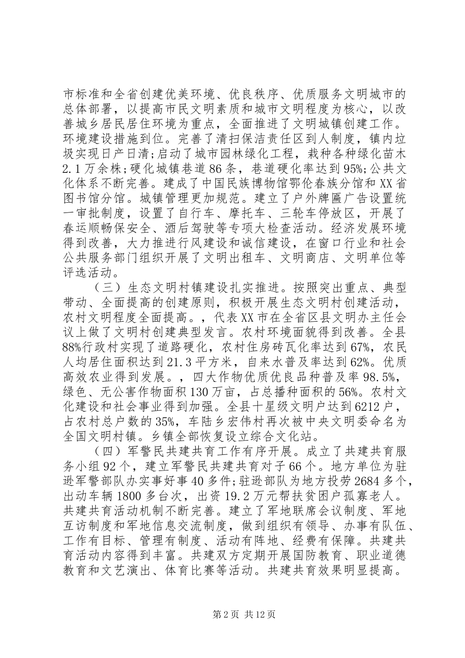 精神文明建设会议讲话_第2页