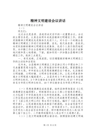 精神文明建设会议讲话