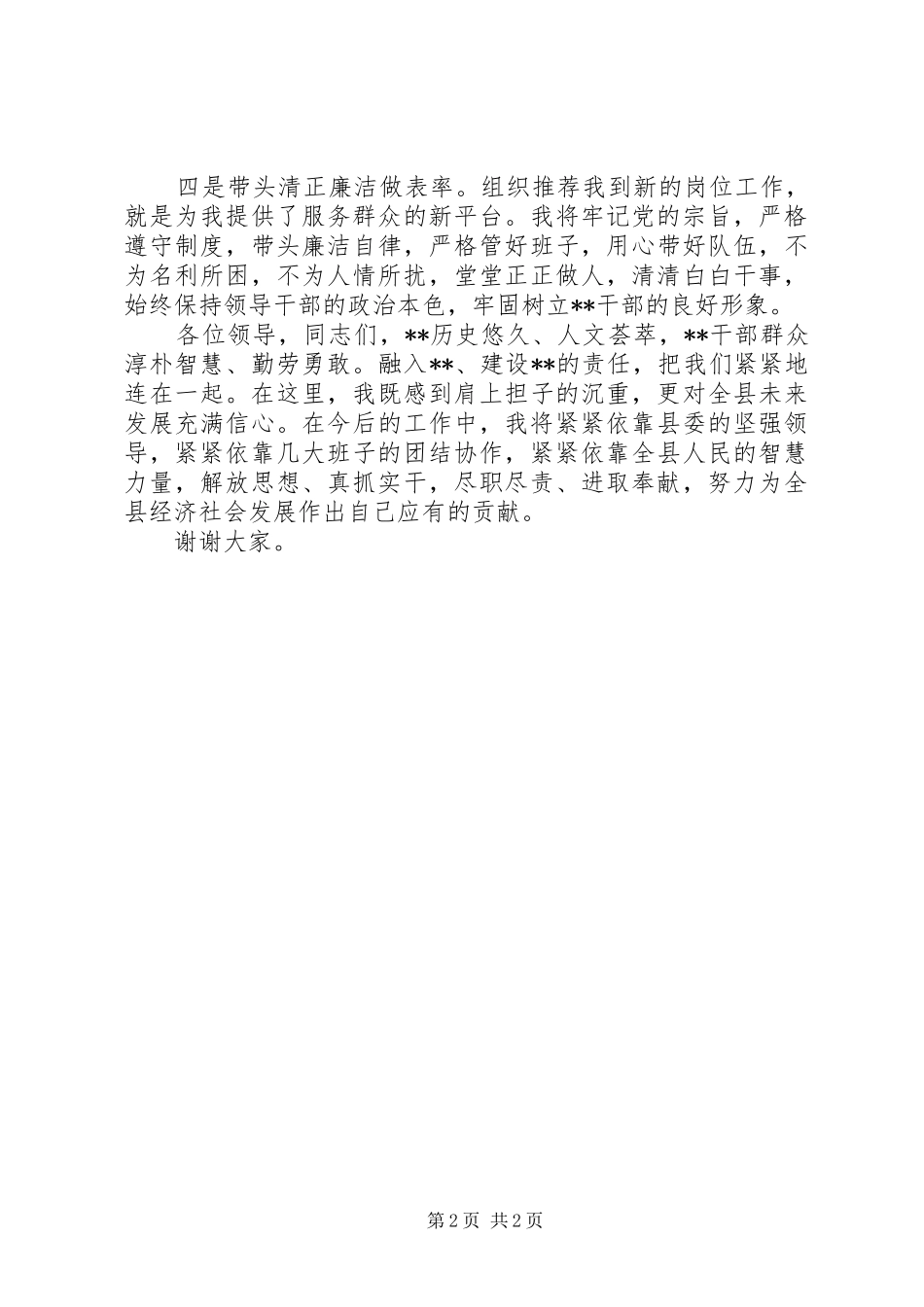 县长就职表态发言_第2页