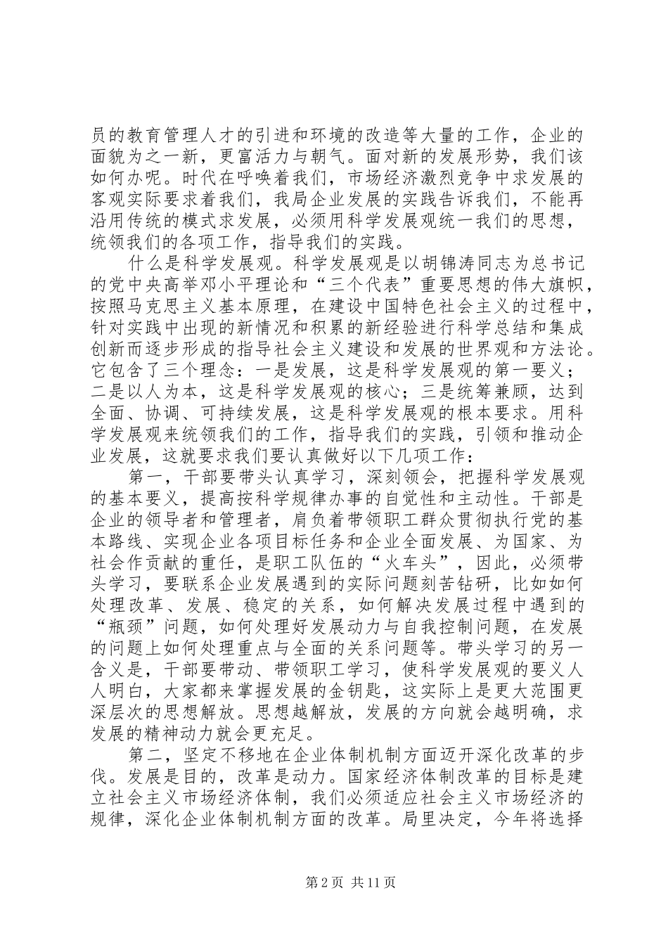 职代会暨党风廉政建设工作会上的讲话_第2页