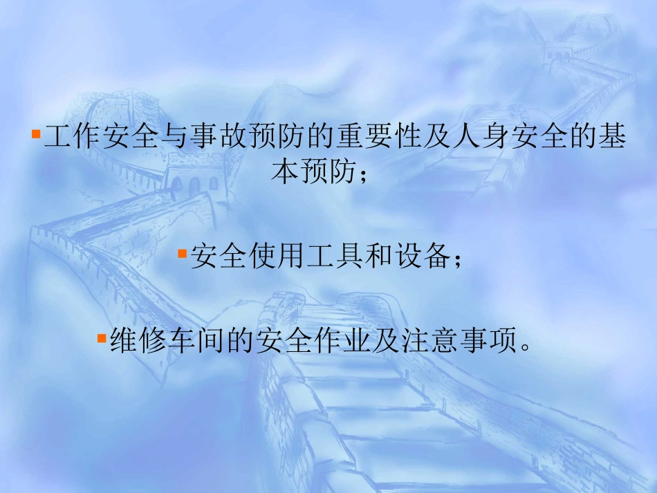 汽车修理安全知识_第2页