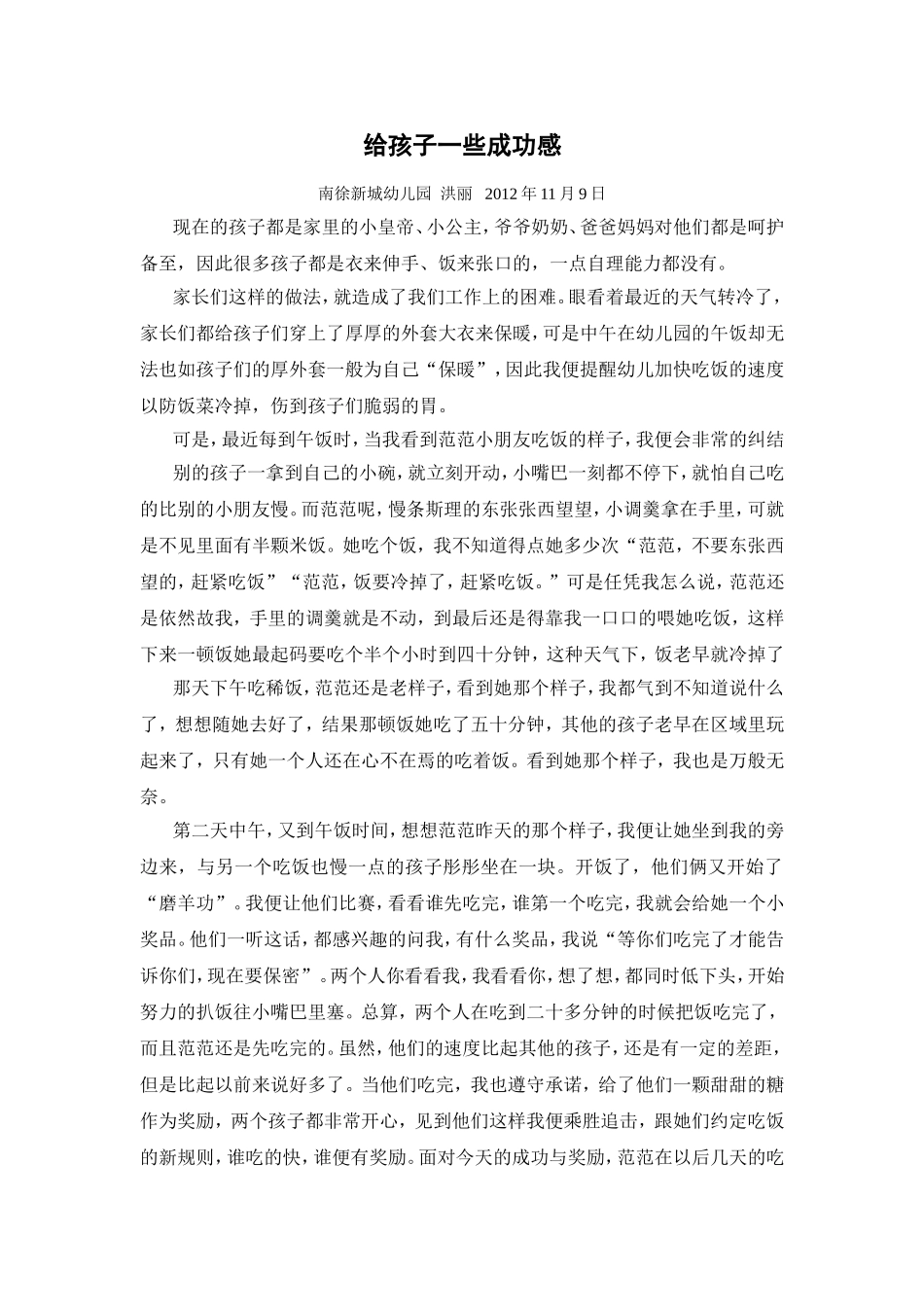 给孩子一些成功感_第1页