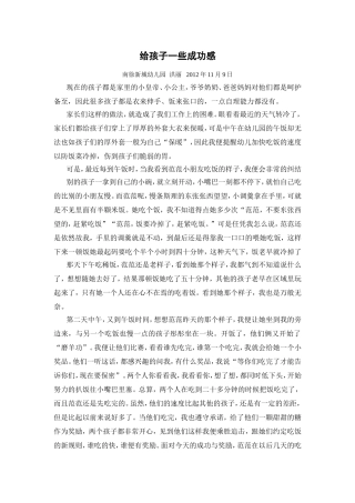 给孩子一些成功感