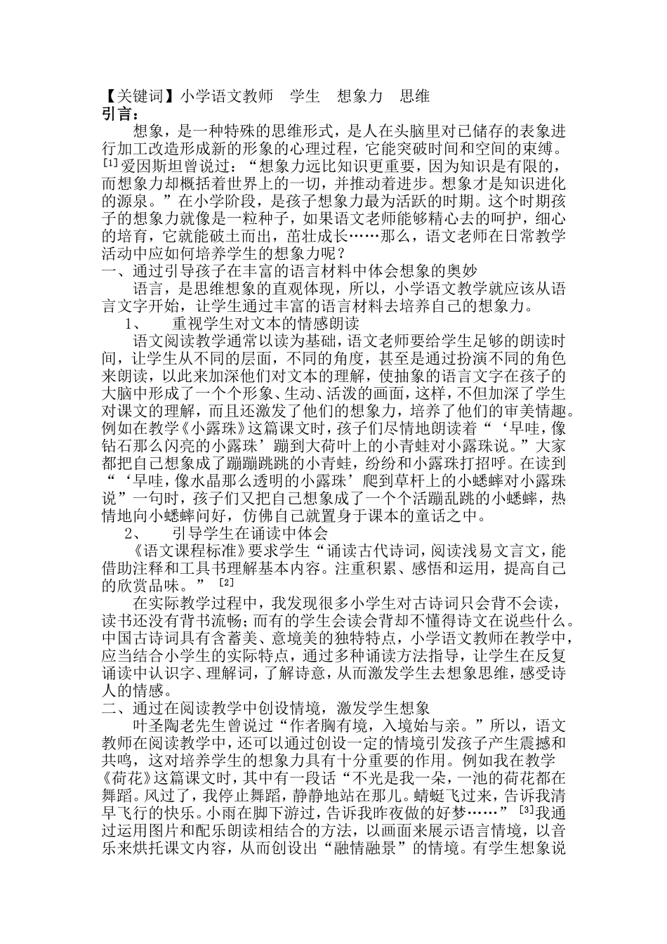 给孩子一双想象的翅膀_第2页