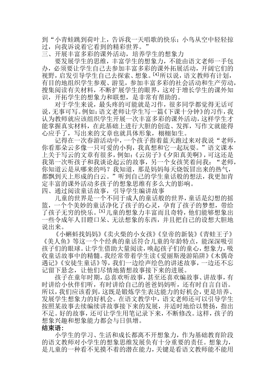 给孩子一双想象的翅膀_第3页