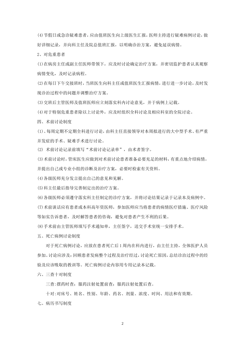 医疗差错防范制度_第2页