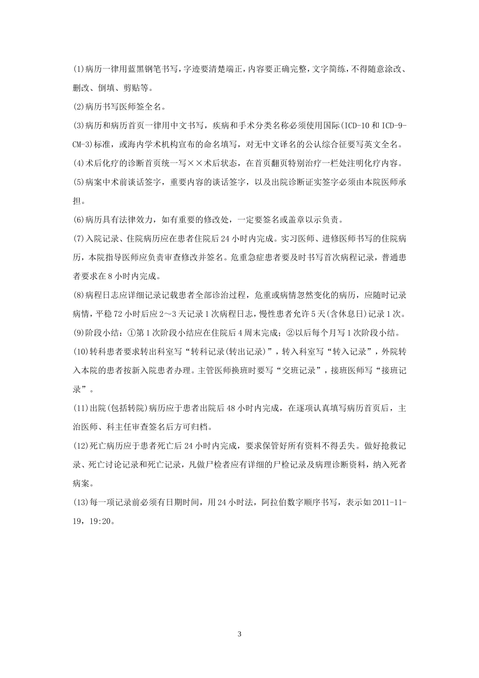 医疗差错防范制度_第3页