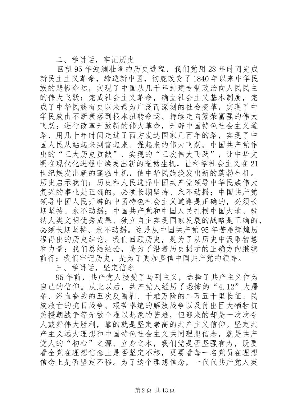 学习习总七一讲话体会_第2页