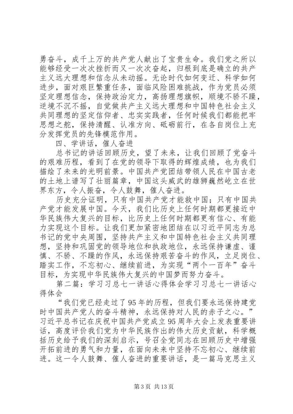 学习习总七一讲话体会_第3页