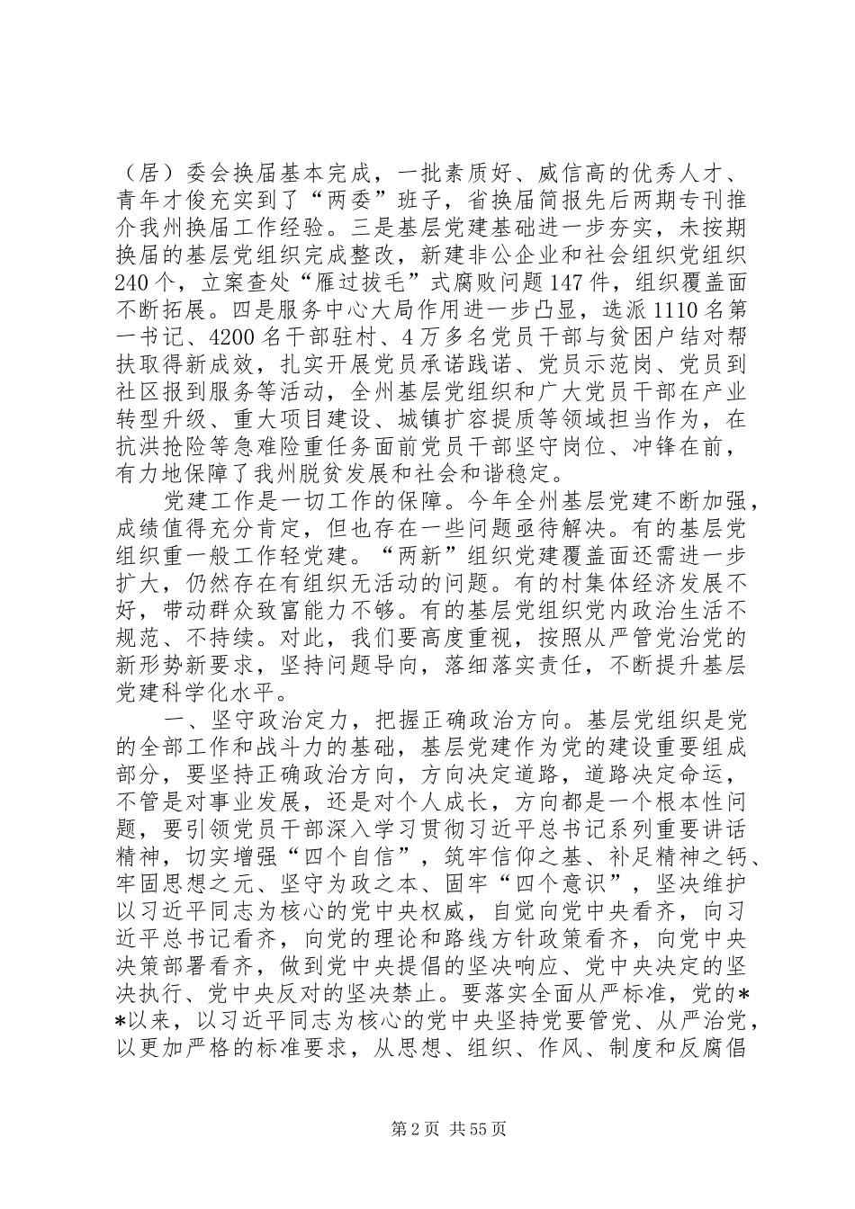 庆七一领导讲话稿范文（十篇）_第2页