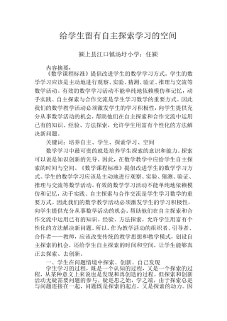 给学生留有自主探索学习的空间