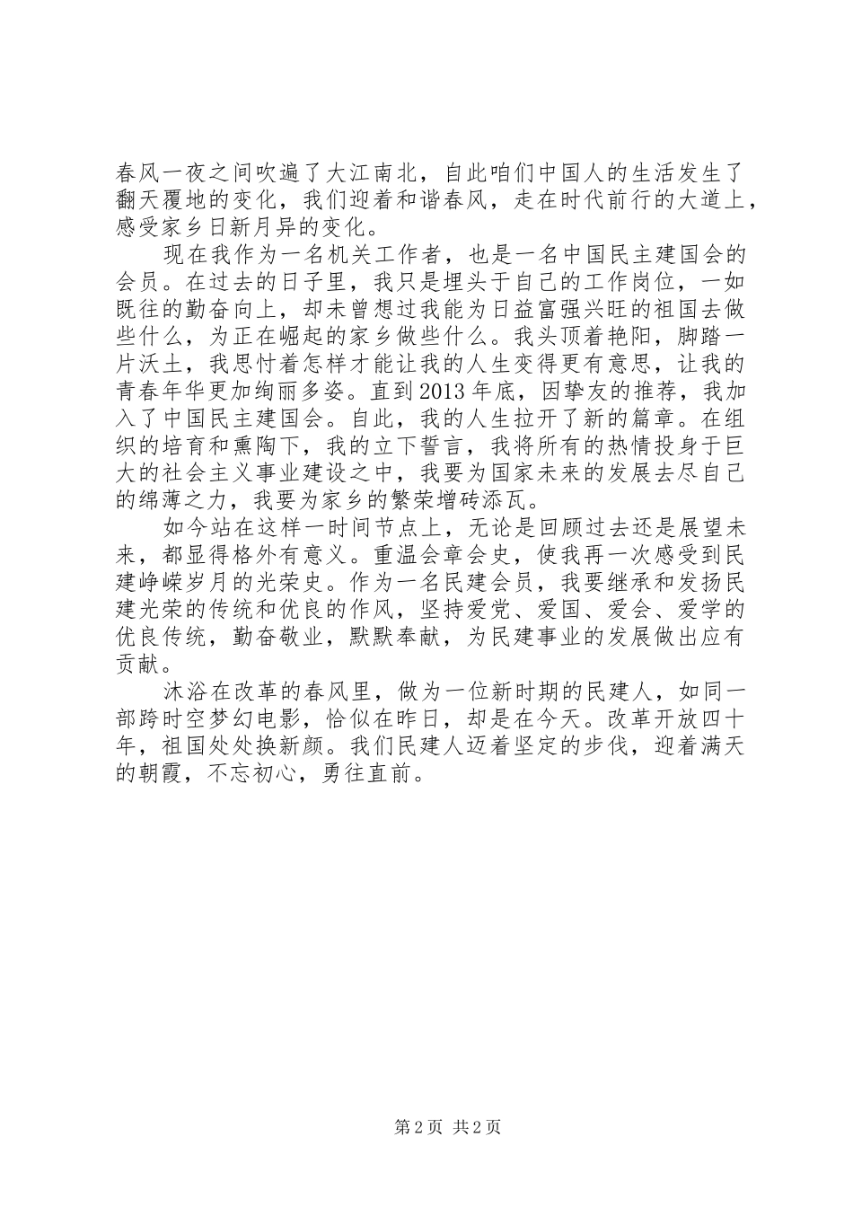 改革开放40周年演讲稿精选_第2页