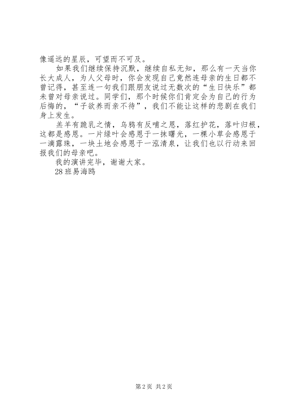 高速公路收费班长的竞聘演讲稿_第2页