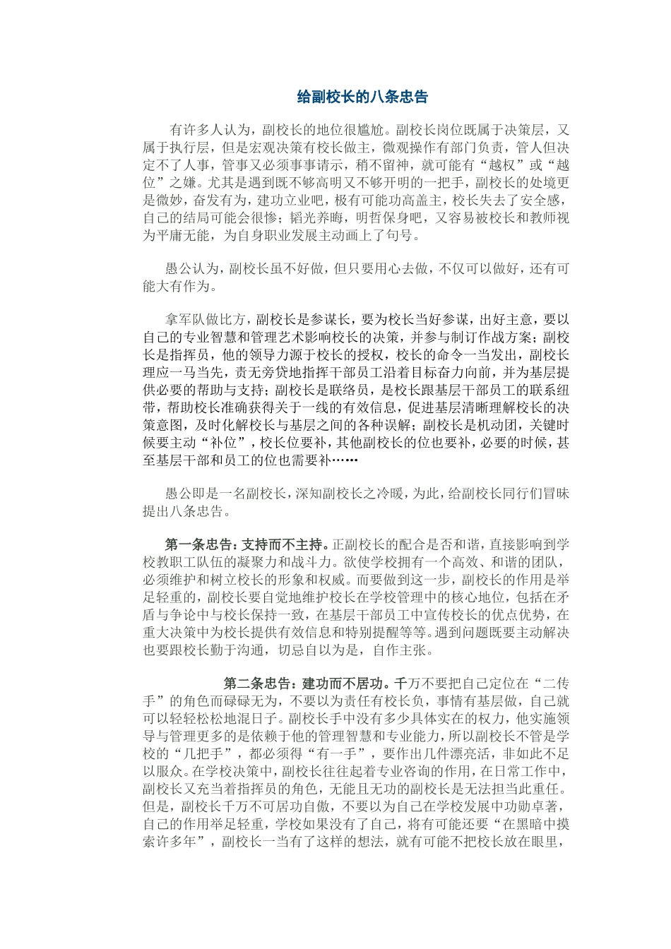 给副校长的八条忠告_第1页