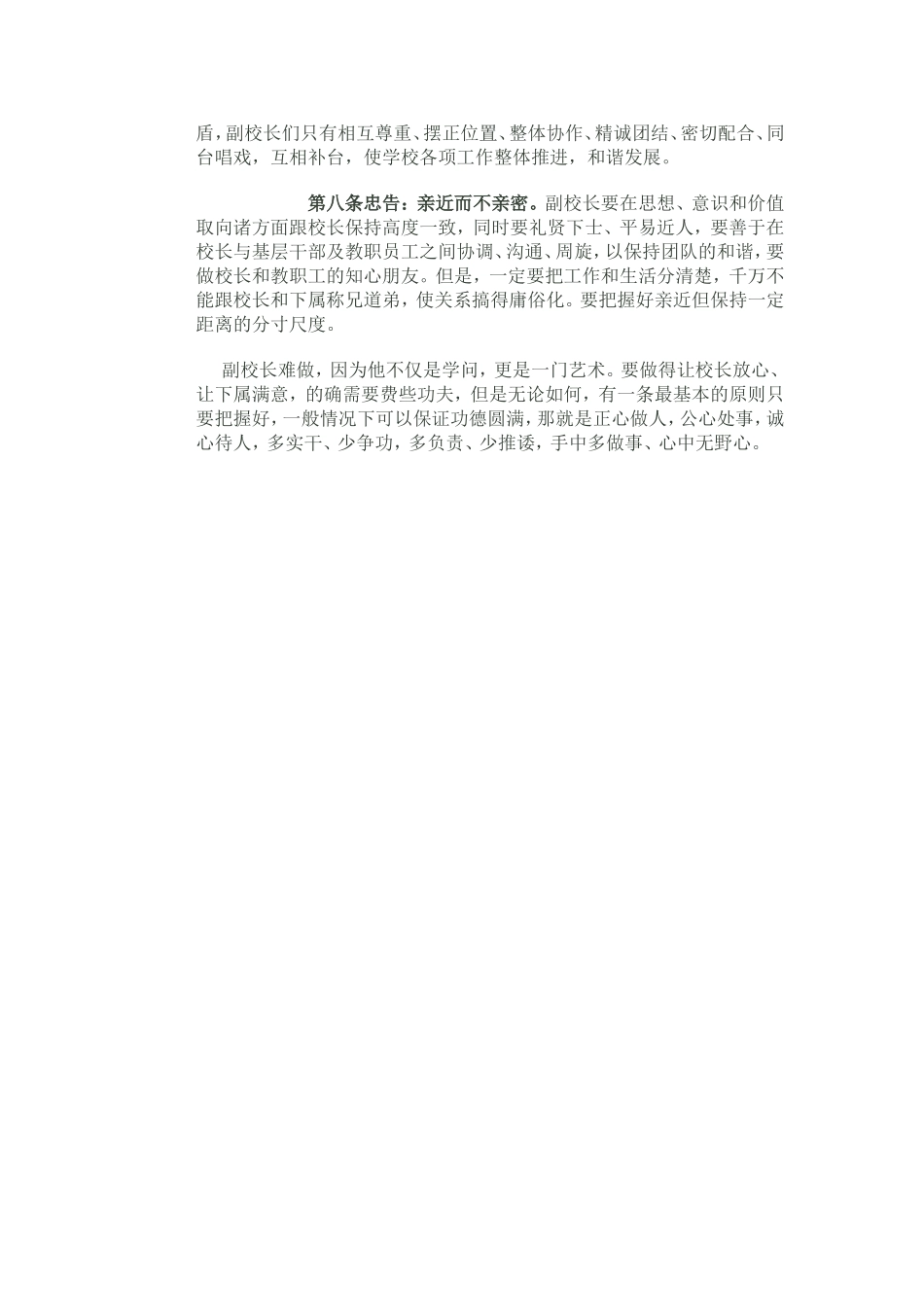 给副校长的八条忠告_第3页
