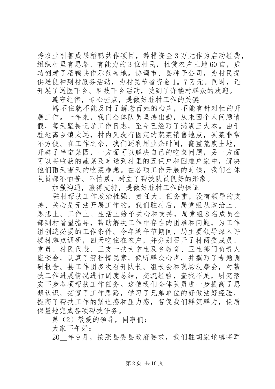 帮扶工作会领导讲话稿_第2页