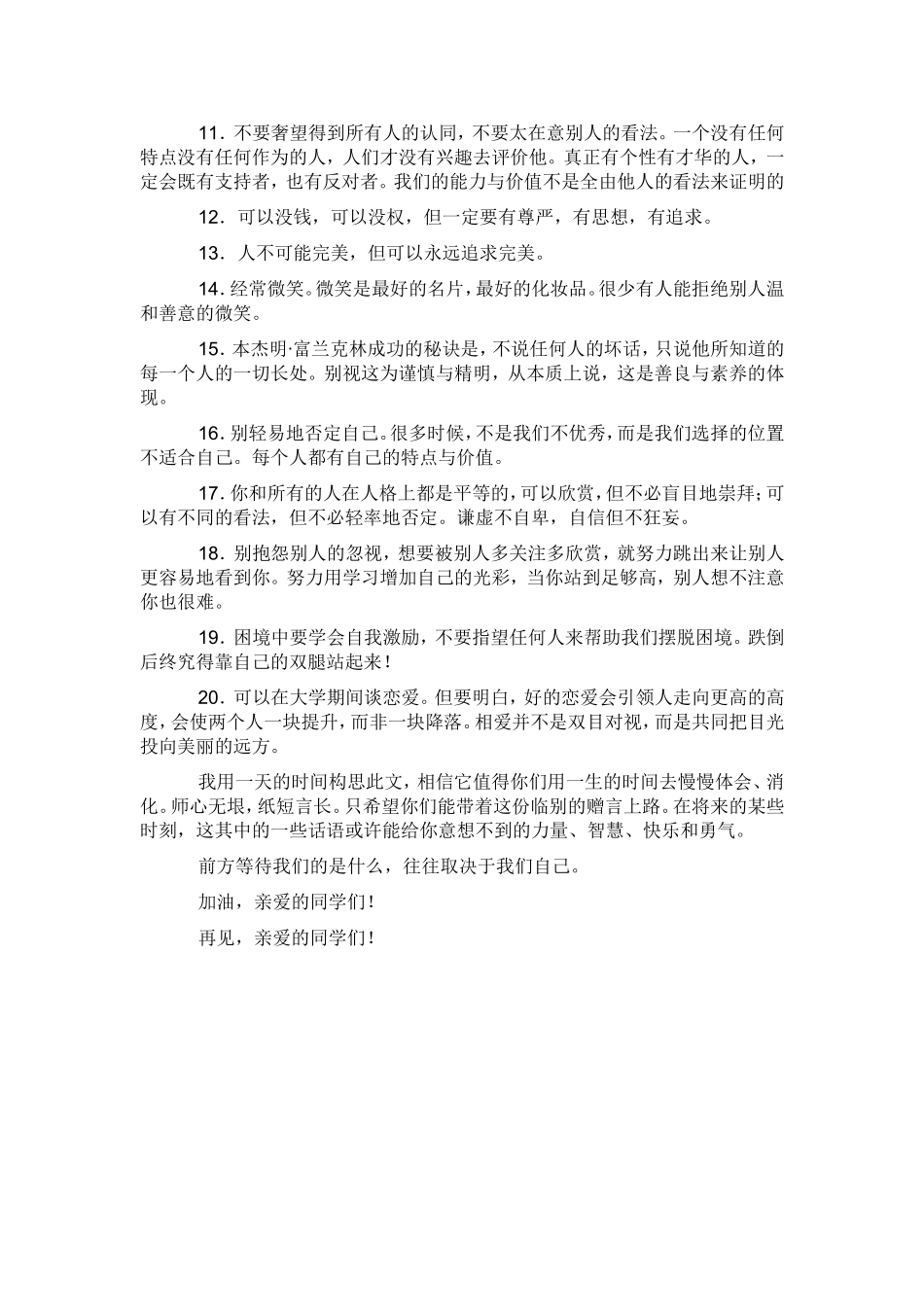 给即将毕业的高中生的寄语_第2页