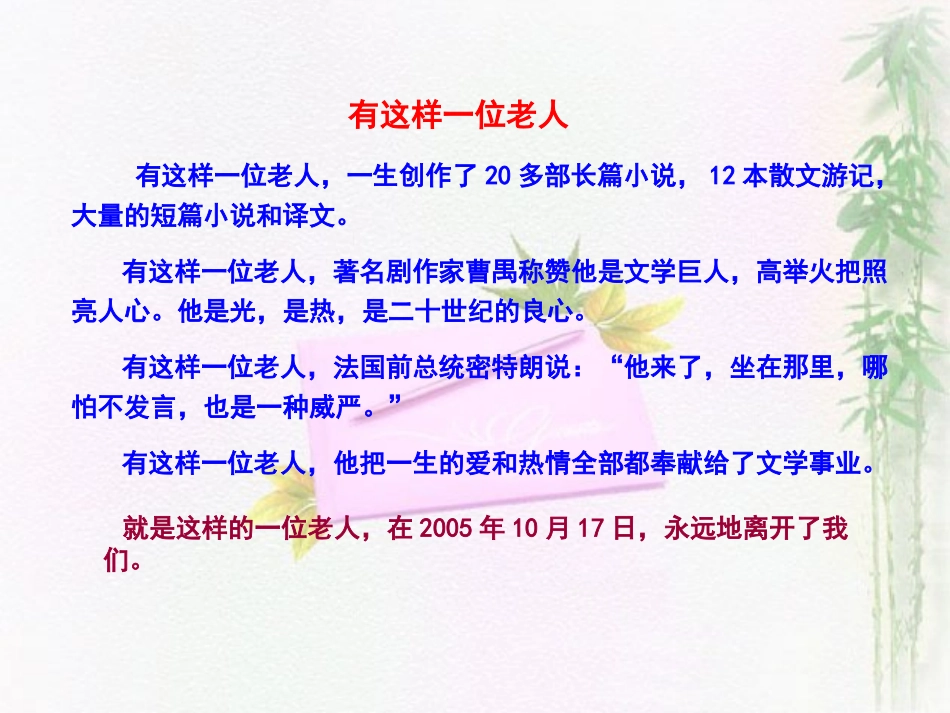 给家乡孩子的信完整课件_第1页