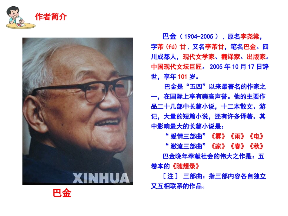 给家乡孩子的信完整课件_第3页