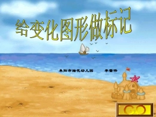 给图形做标记