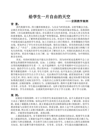 给学生一片自由张扬的天空