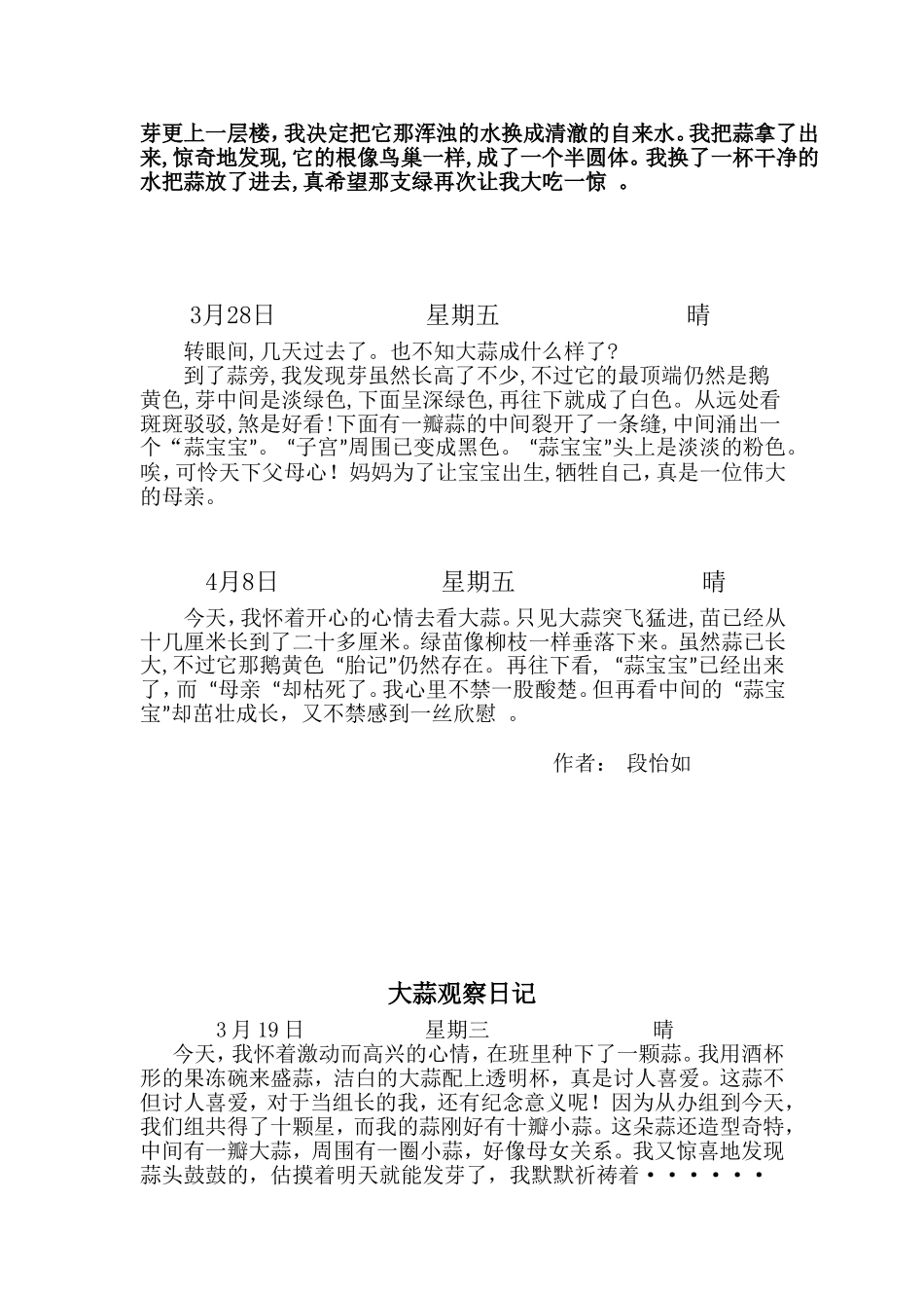 观察日记蒜苗成长记_第2页